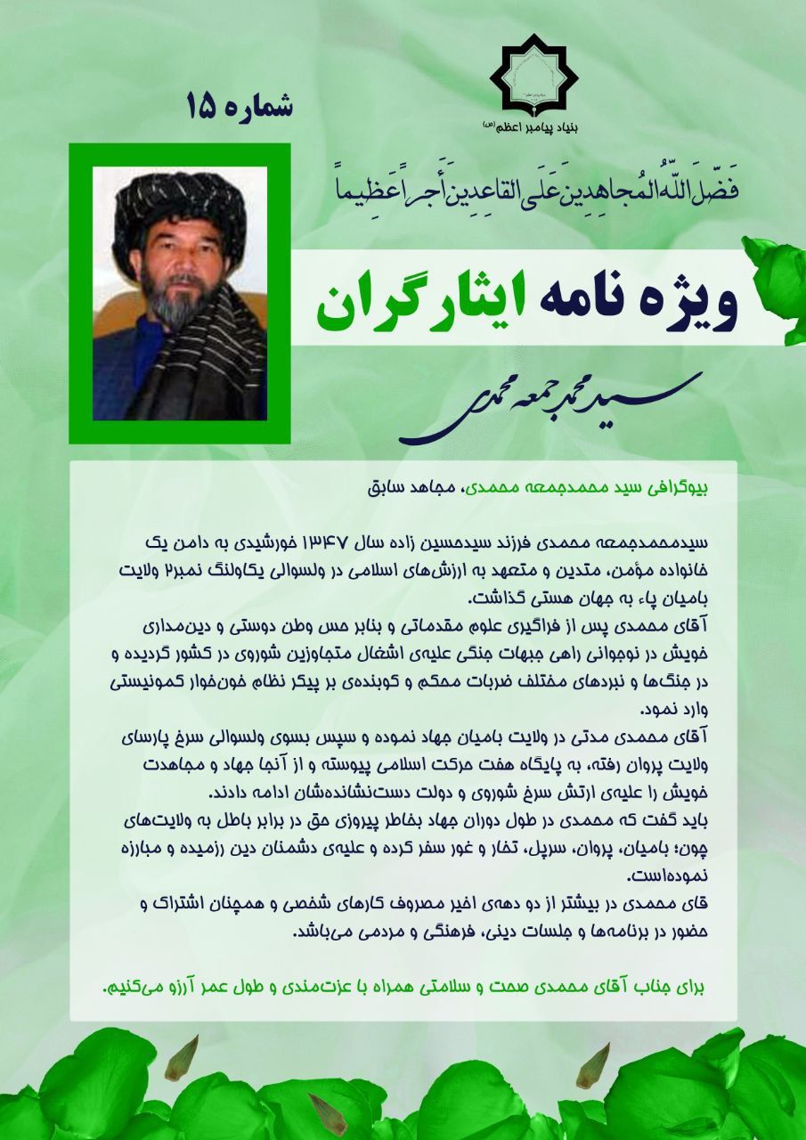 بیوگرافی سید محمدجمعه محمدی